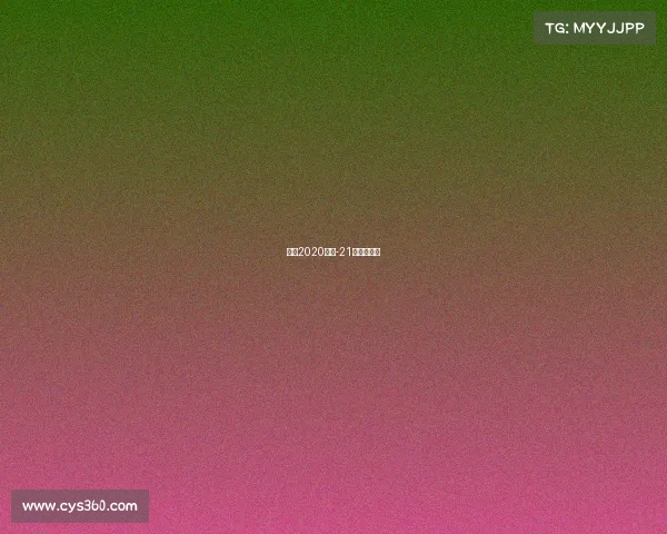 网球2020赛事-21年网球比赛